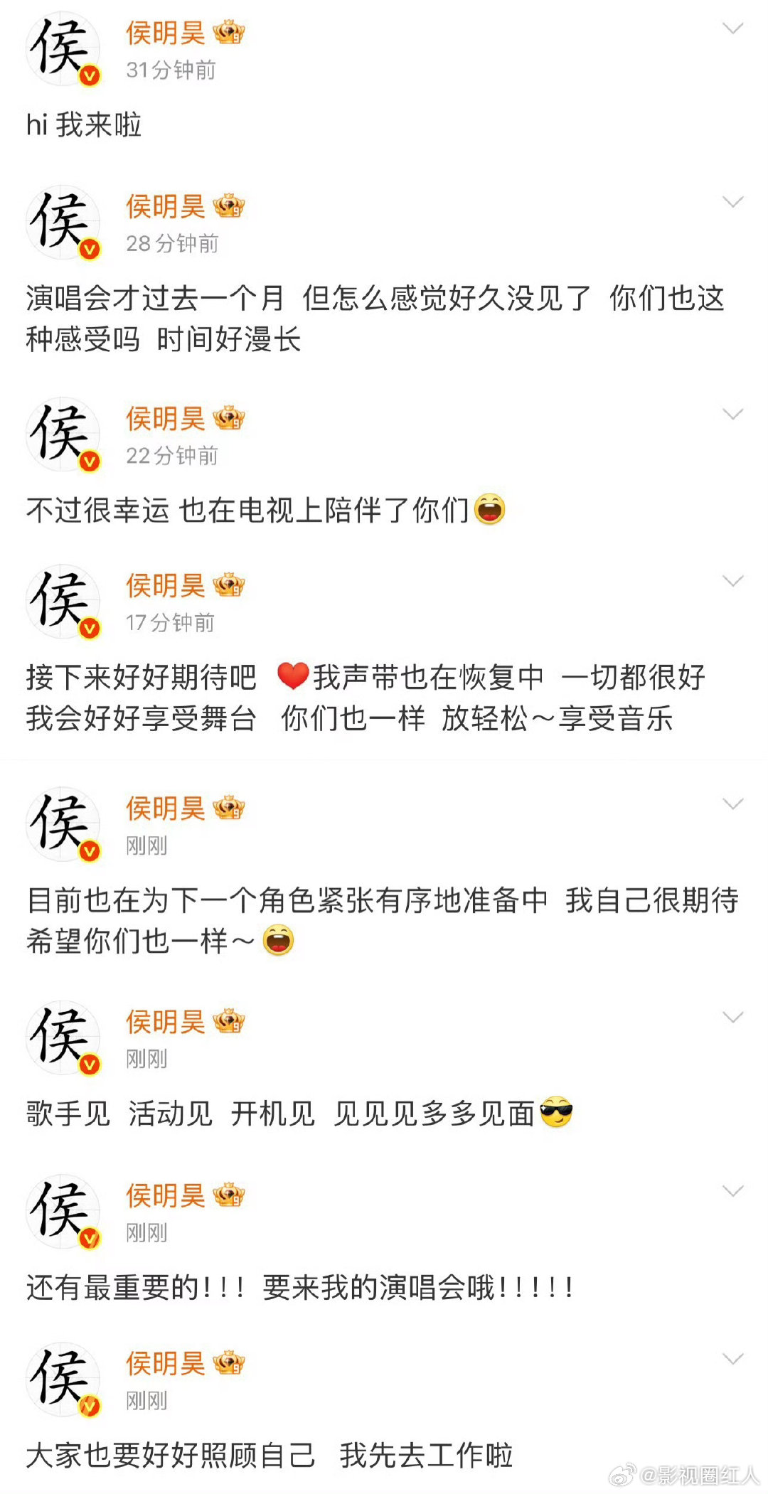 侯明昊歌手见活动见开机见 侯明昊说开机见 侯明昊说开机见，多多见面吧 
