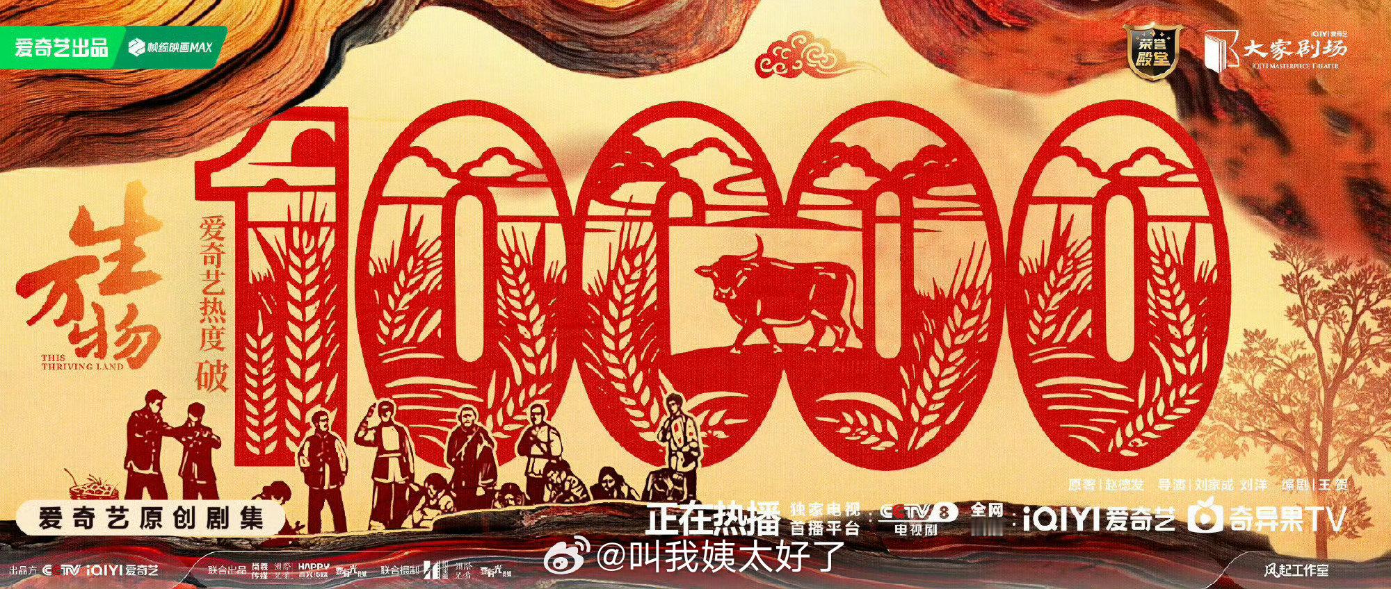 《生万物》热度破万了，好快啊！！恭喜🎉生万物 ​​​