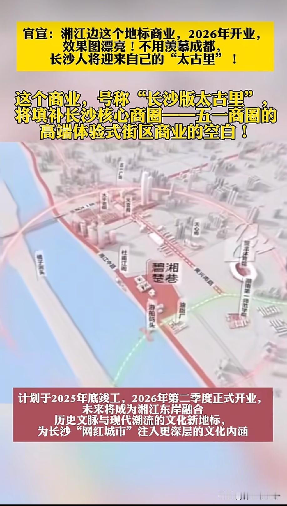 碧湘楚巷（长沙·天心区)～号称长沙太古里，这个街区对面就是杜甫江阁。为了仿制成都
