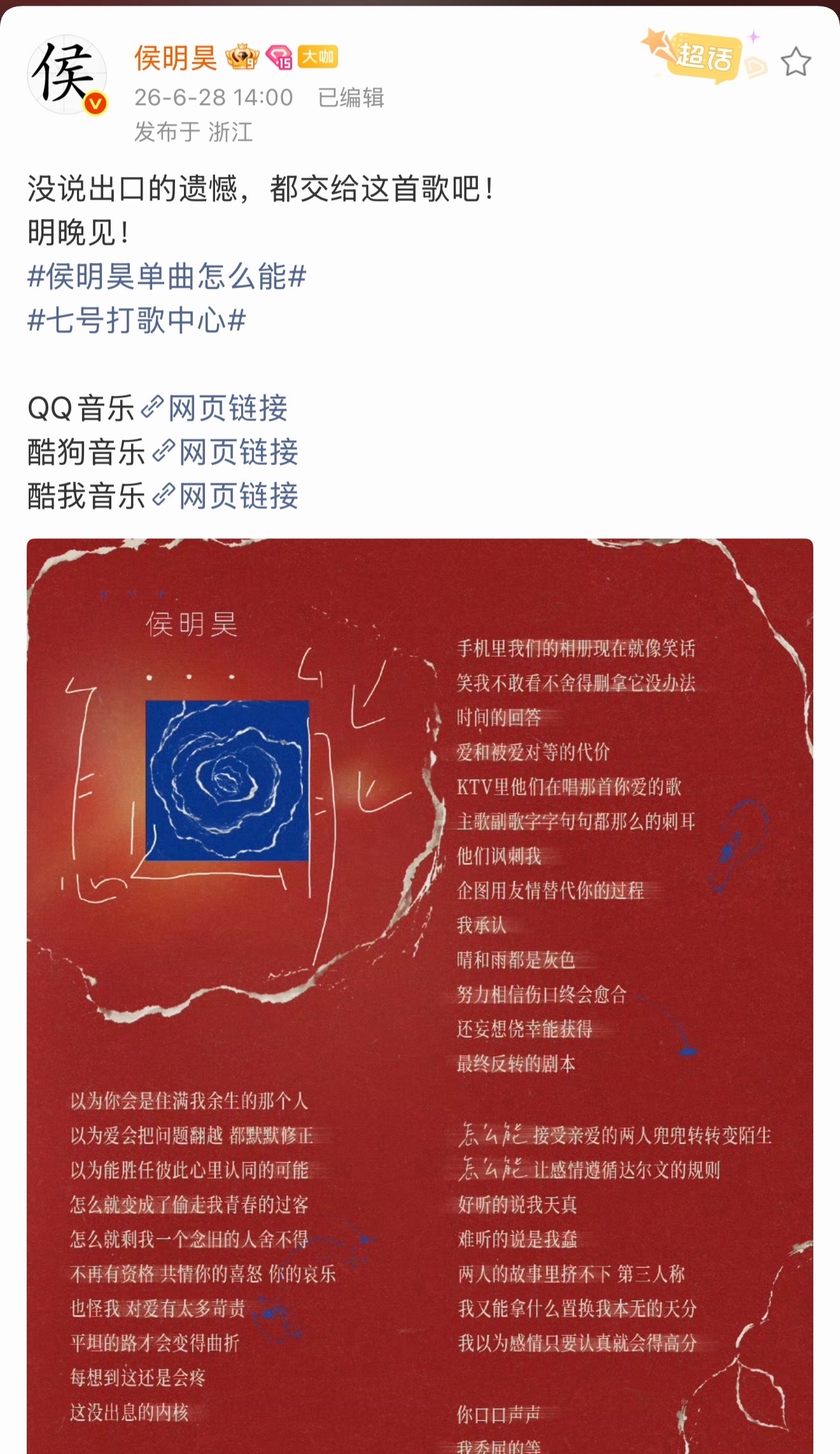 侯明昊单曲怎么能 你说唱苦情歌不是真的苦可是今天你说了遗憾遗憾都在这首歌里我想我