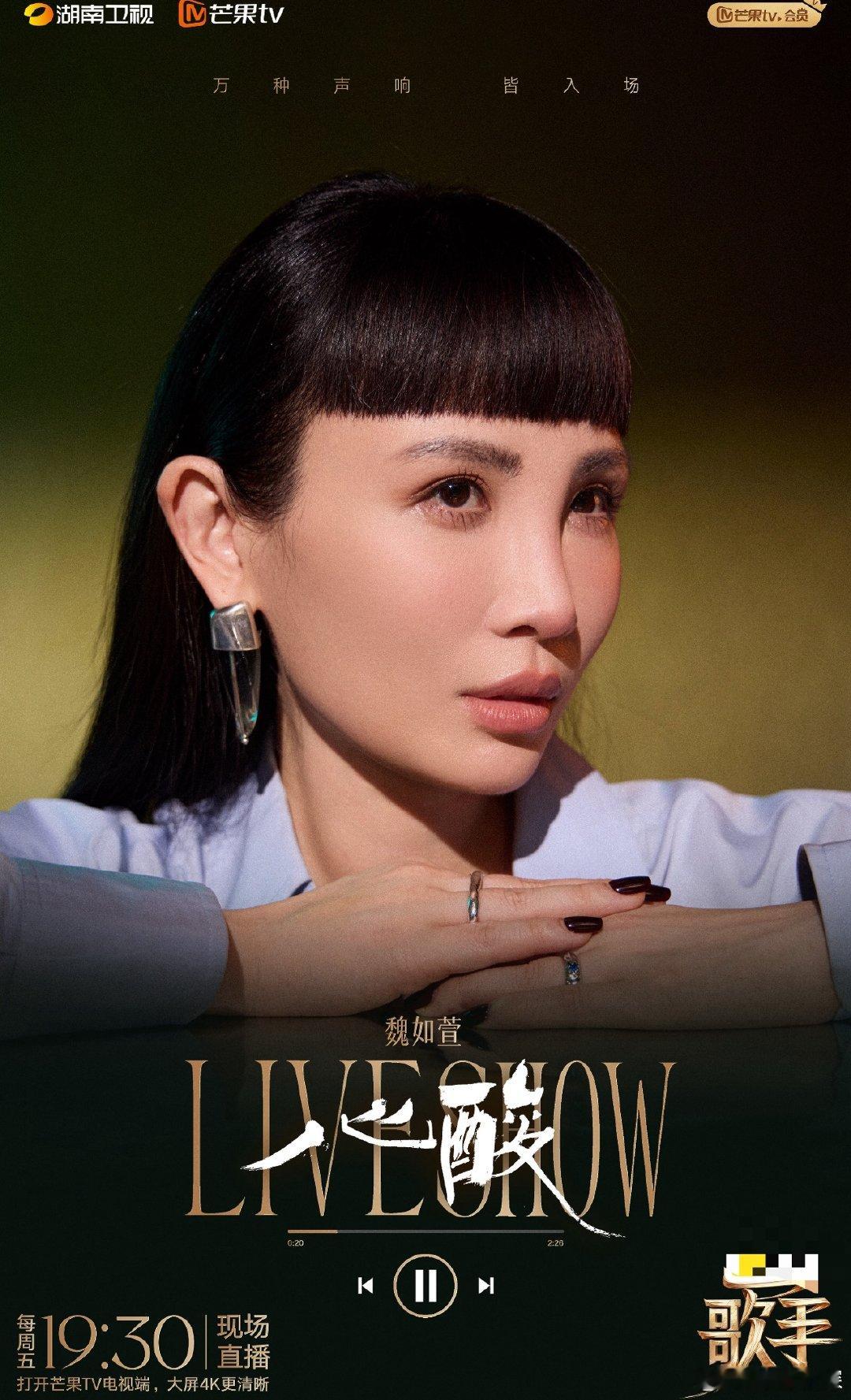 林宥嘉感谢魏如萱唱心酸 魏如萱发长文回应歌手2026淘汰，林宥嘉专门到评论区打c