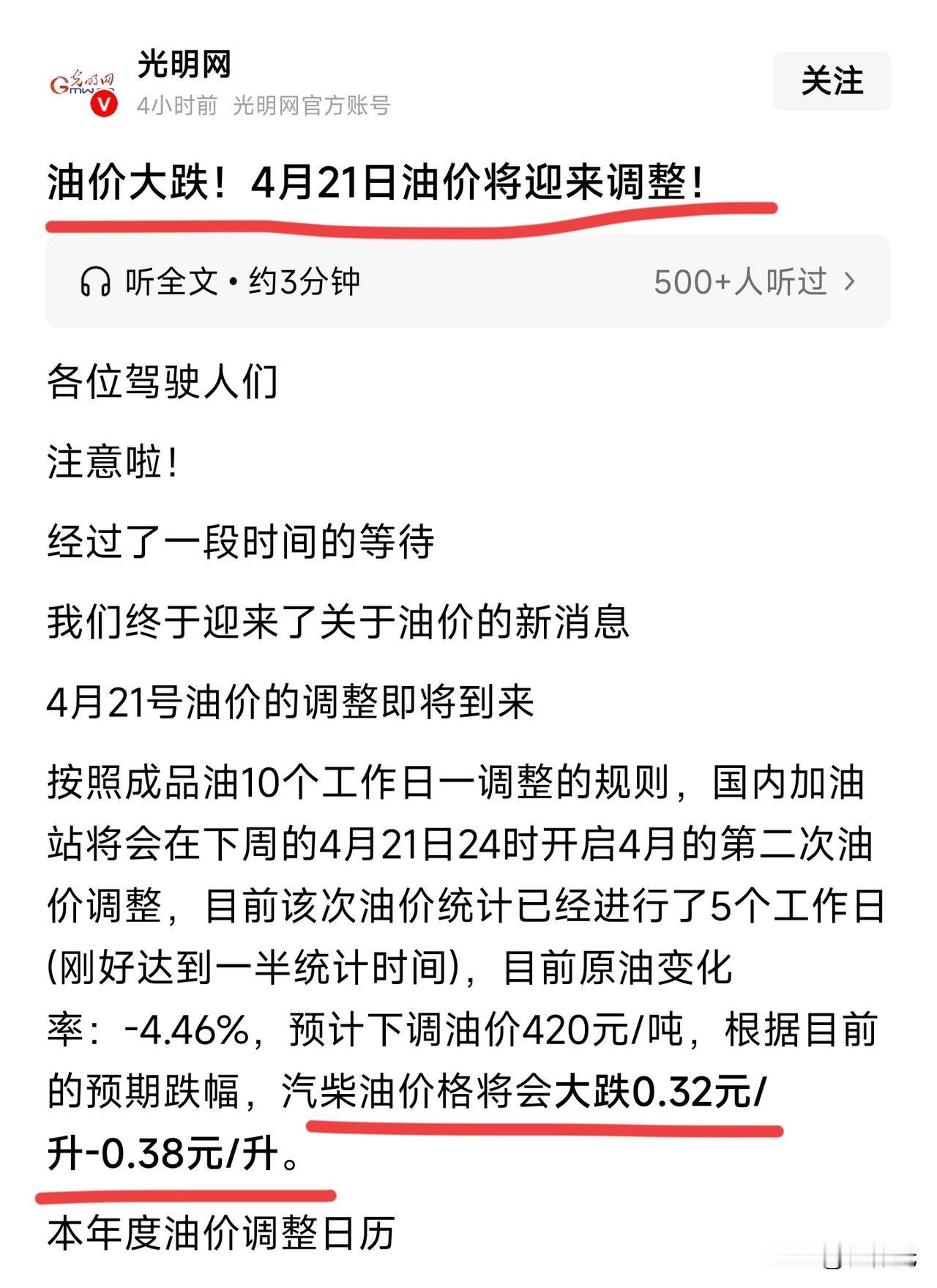 油价会在21号又迎来重大调整了，据说这一回是大跌，看着标题我也是好奇看了下具体内