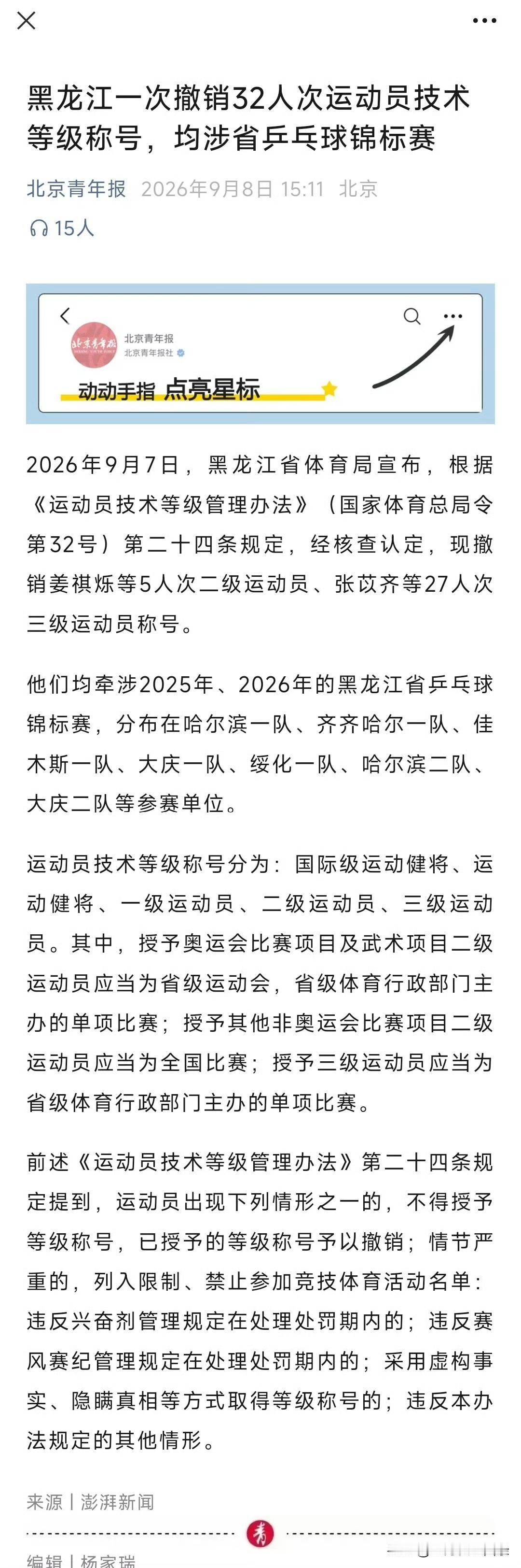 冒名顶替身份、买通裁判、打默契球、伪造参赛记录。
黑龙江查出一批通过乒乓球全锦赛