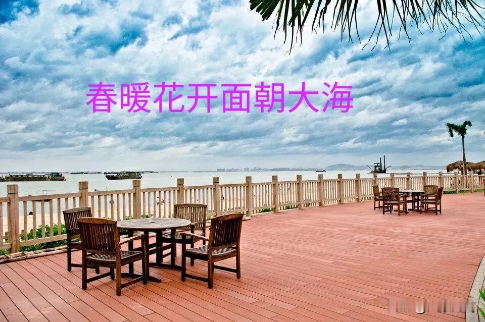 面朝大海春暖花开，周末回到家享受这蓝天白云，午后睡上一觉，一周的疲惫尽失，倍儿爽
