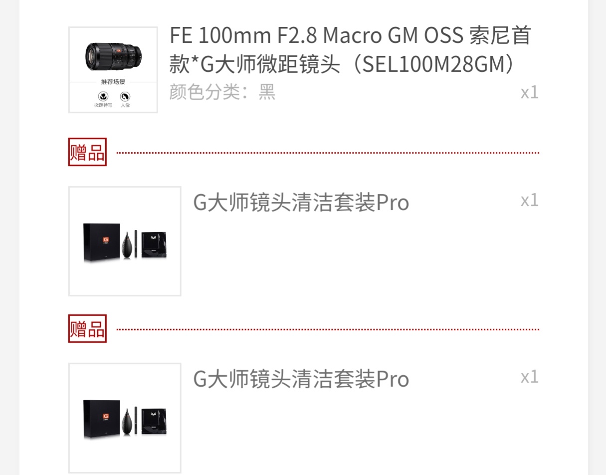 年轻人第二颗G大师镜头，红G的索尼100GM微，第一颗是黑G的索尼90微[哇] 