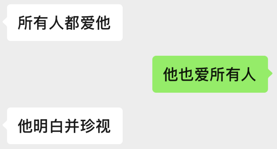 他就是这样好的一个宝宝，我真的很珍惜很爱他 