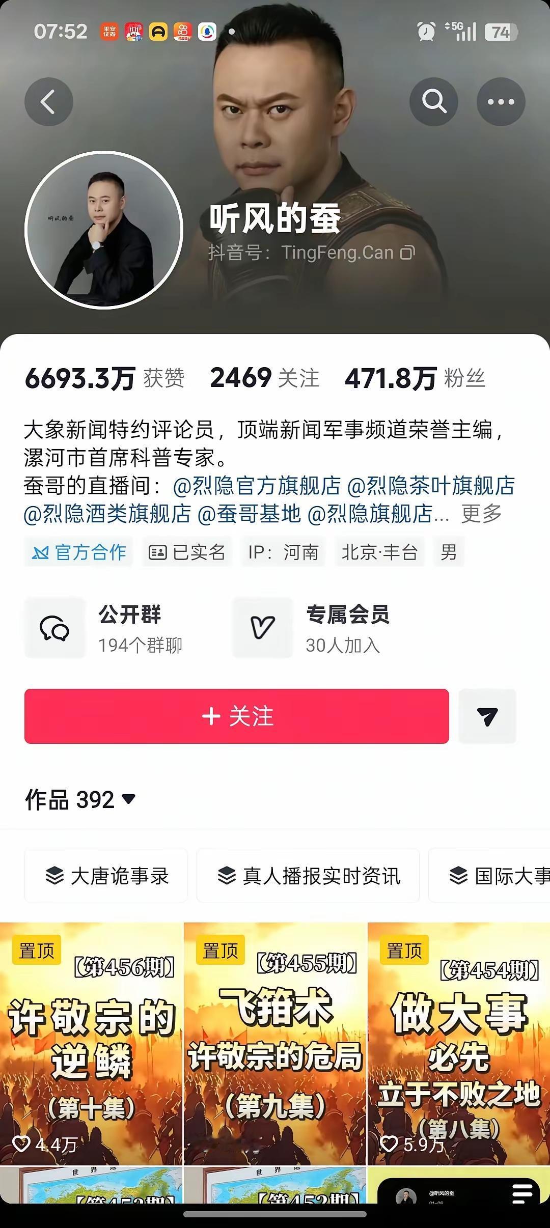 曾顶着爱国标签的军事博主“听风的蚕”，究竟怎么了？他曾是千万级的大博主，如今粉丝