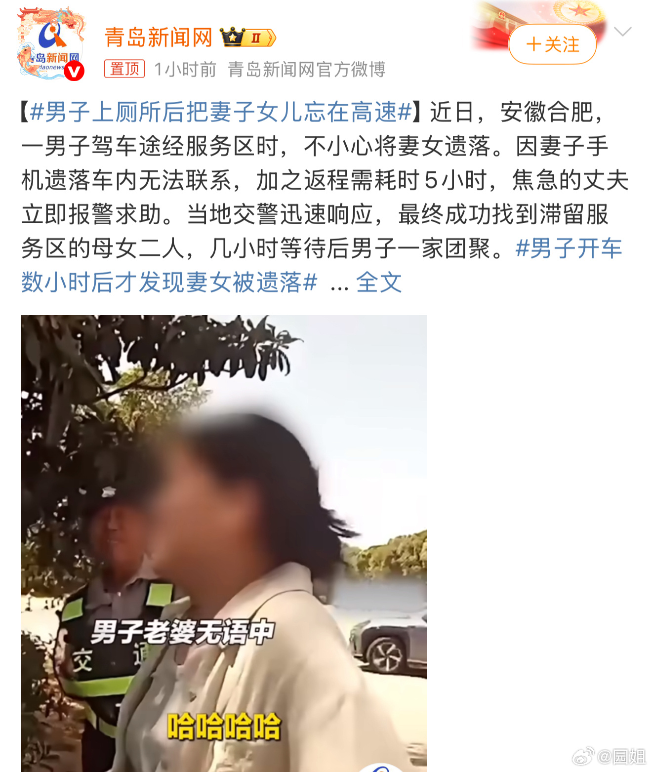 #男子开车数小时后才发现妻女被遗落#丢了数小时才发现也是神奇了，在就是妻子发现以