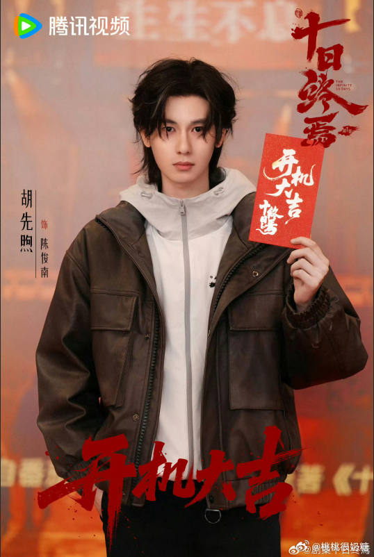 胡先煦长发狼尾 胡先煦为陈俊南量身打造长发狼尾造型，蓬松长尾剪裁放大不羁气场，五