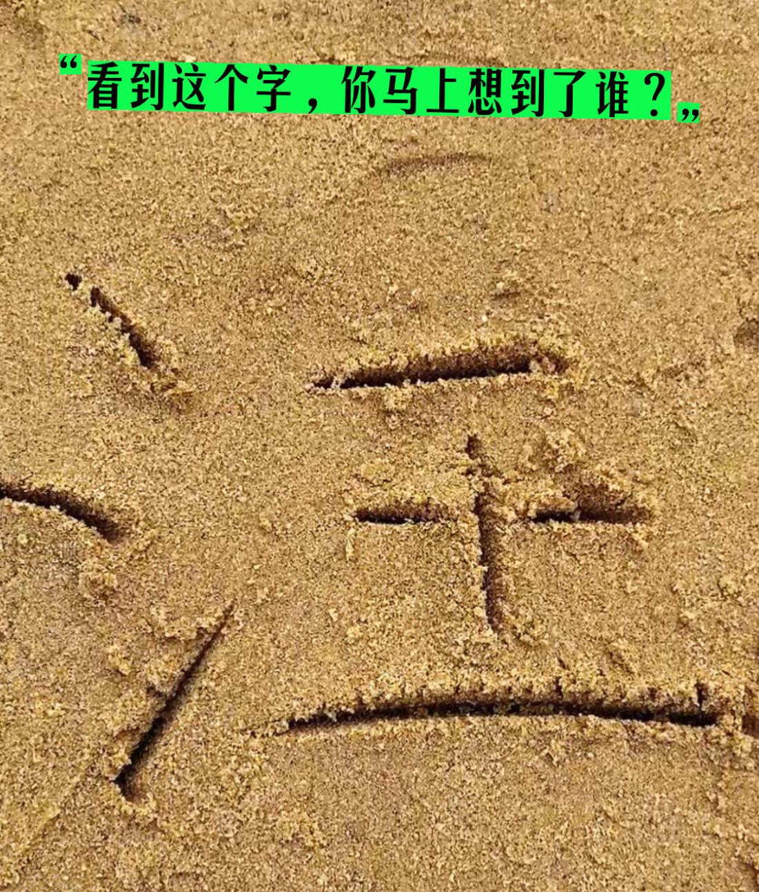 看到汪这个姓，你第一反应想到的人是谁？