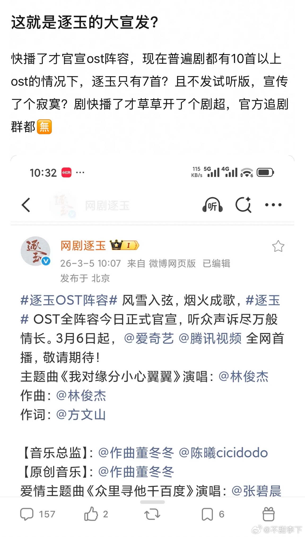 发个投票问问别家粉丝接不接逐玉的宣发不就知道它水平如何了，我估计射出去 