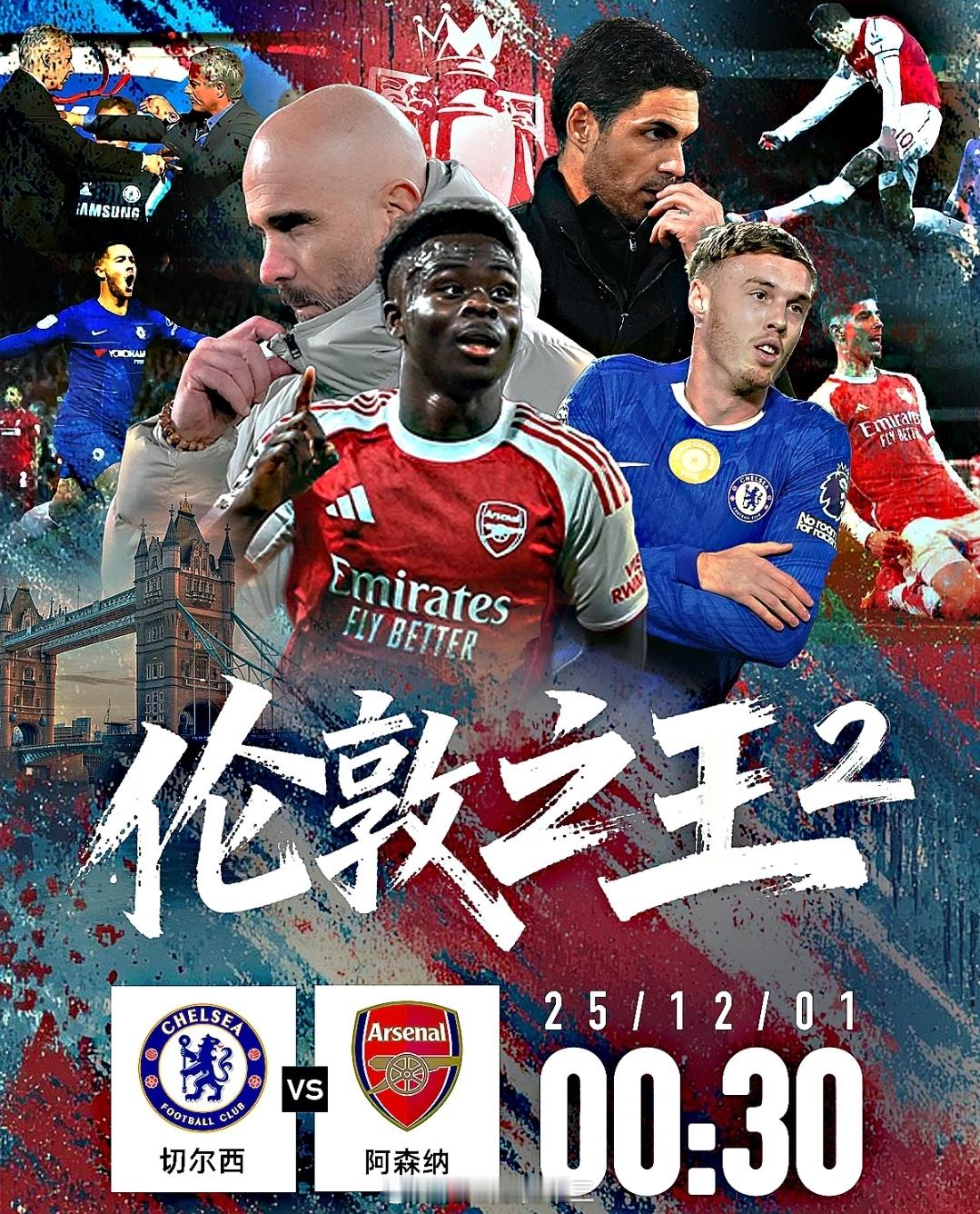 英超前瞻：切尔西vs阿森纳，榜一直面榜二展开6分大战北京时间明天凌晨00：30，