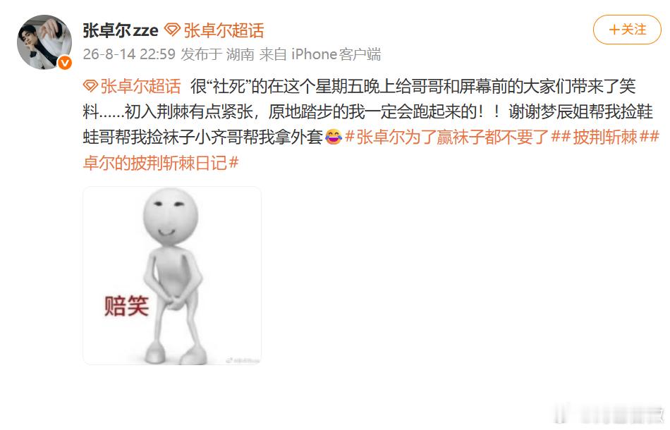 张卓尔发文感谢张睿拿袜子张卓尔发文感谢张睿沈梦辰齐思钧谁能想到综艺名场面后续这么