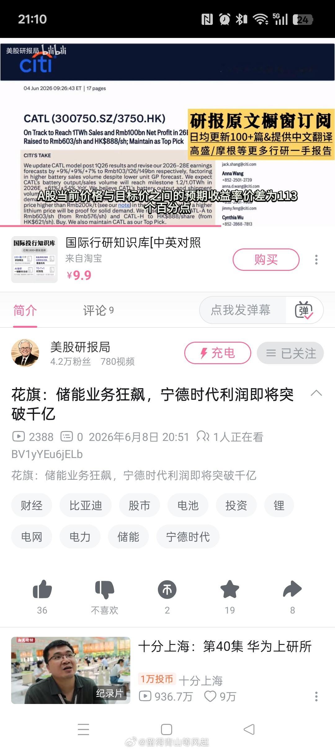 【花旗：储能业务狂飙，宁德时代利润即将突破千亿】🔋 储能需求超预期爆发，Q1销