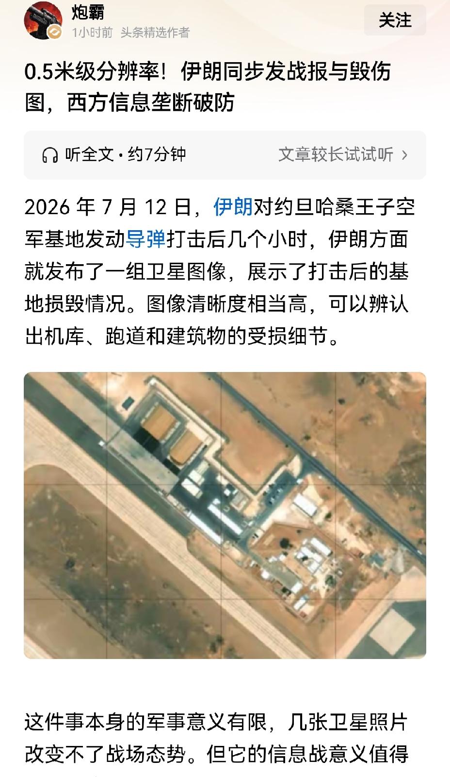 【美国再难遮掩：伊朗借自研遥感卫星同步公布美军设施战损】这一回，美国是真的无法再