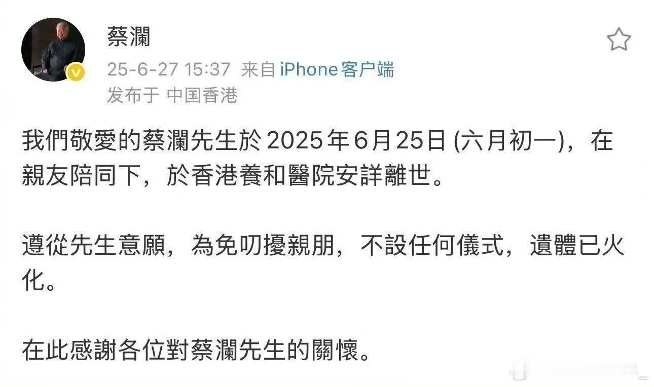 蔡澜去世风流才子 ​​​