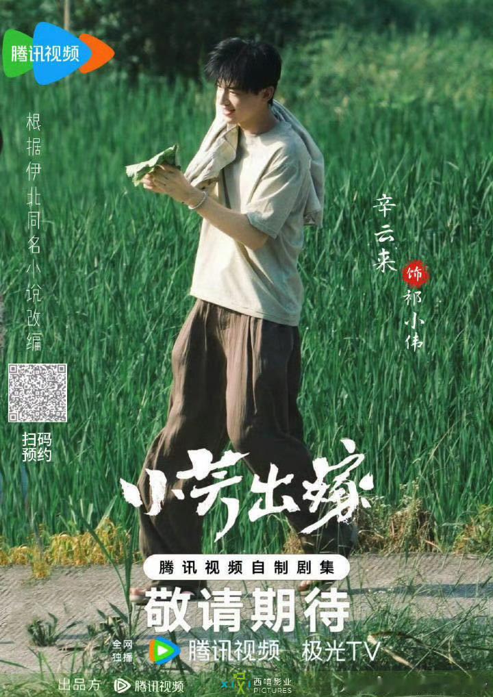 国产剧拍了单身孕妇女主 小芳出嫁预告信息量拉满，意外怀上仇人家的孩子回乡，谈婚过