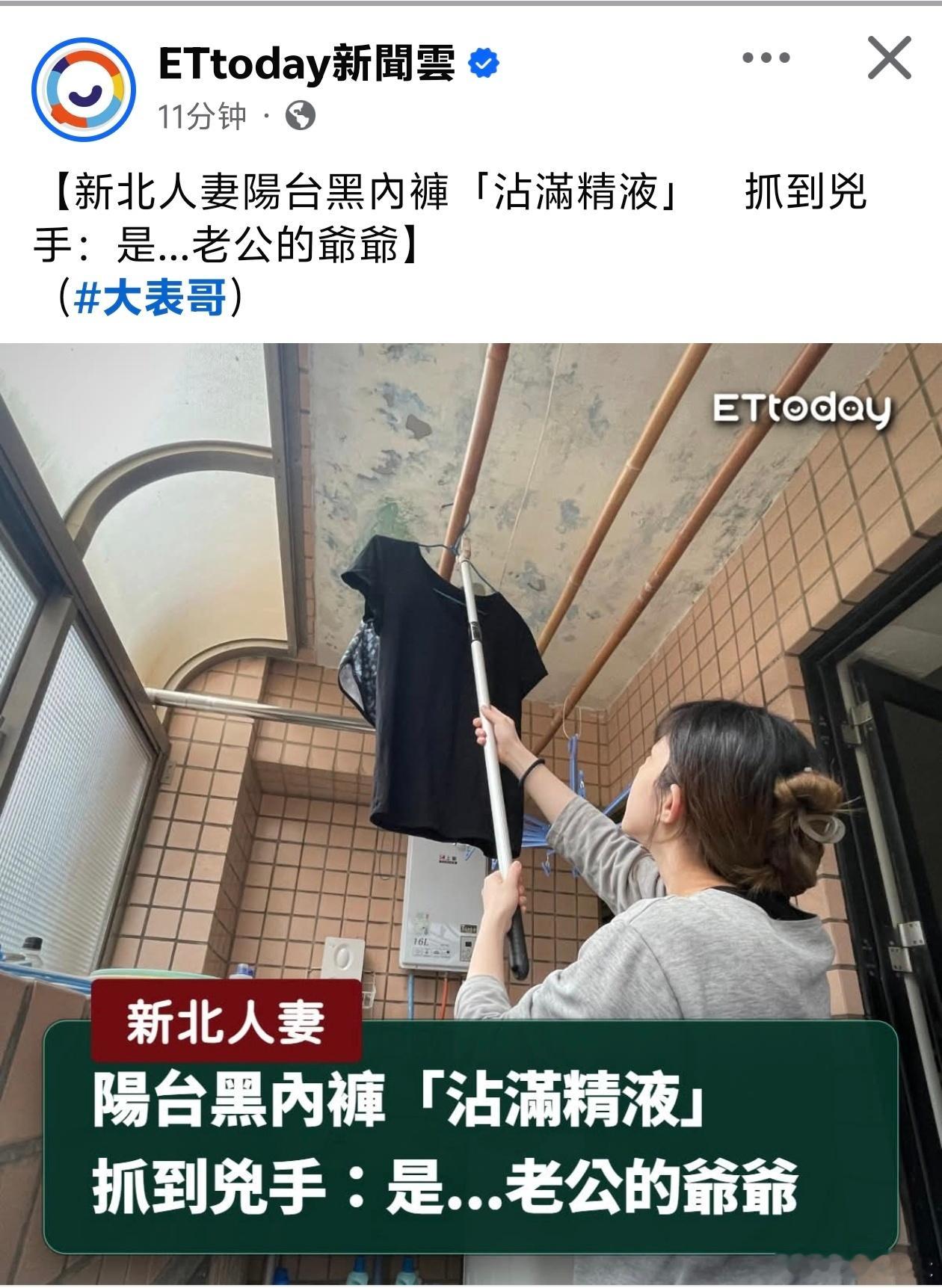 估计是因为台湾的阿嬷都自愿了，剩下阿公们只能自己解决问题，所以连孙媳妇的内衣裤都