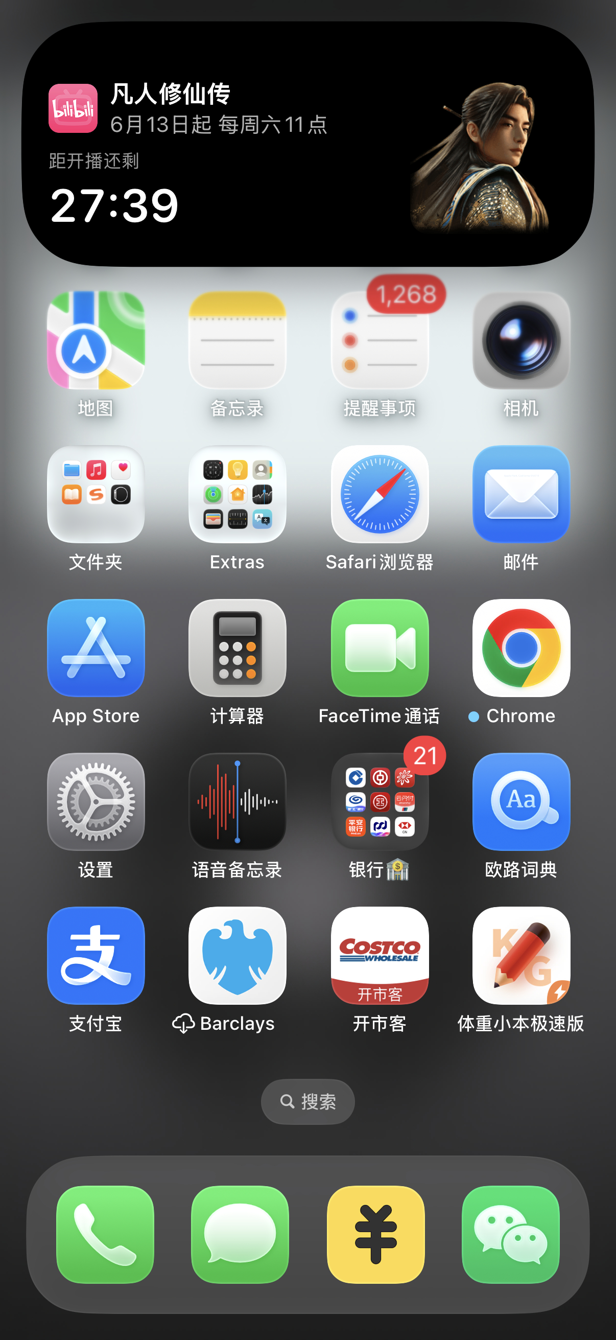 凡人修仙传真有排面！直接手机弹窗提醒我看牛！！！ 