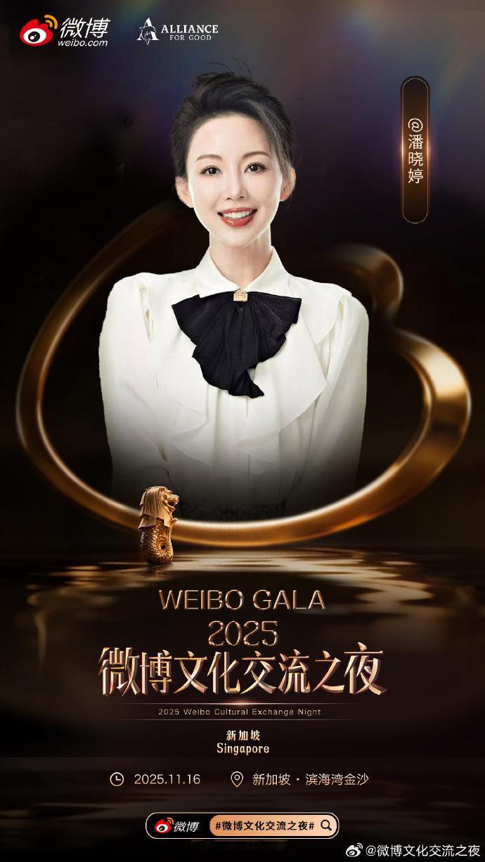 线上联动线下，本土连接国际！微博文化交流之夜微博文化交流之夜新加坡站 11月16