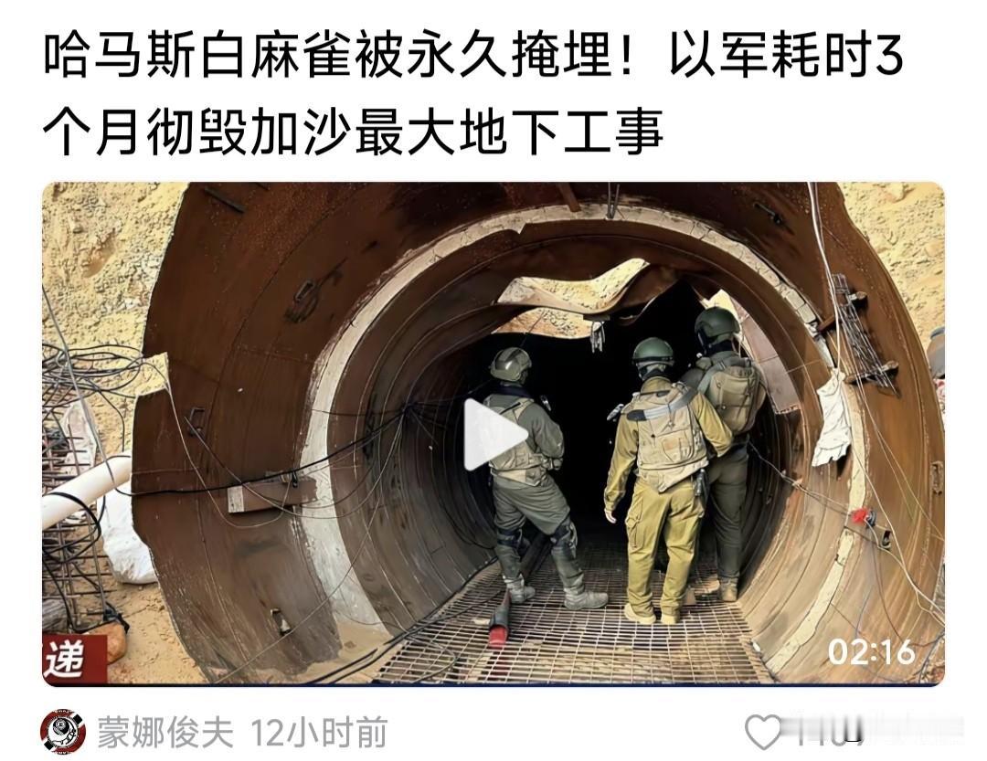 以军历时三月余，摧毁哈马斯最大隧道“白麻雀”！该隧道位于加沙南部，是哈恐最重要屯