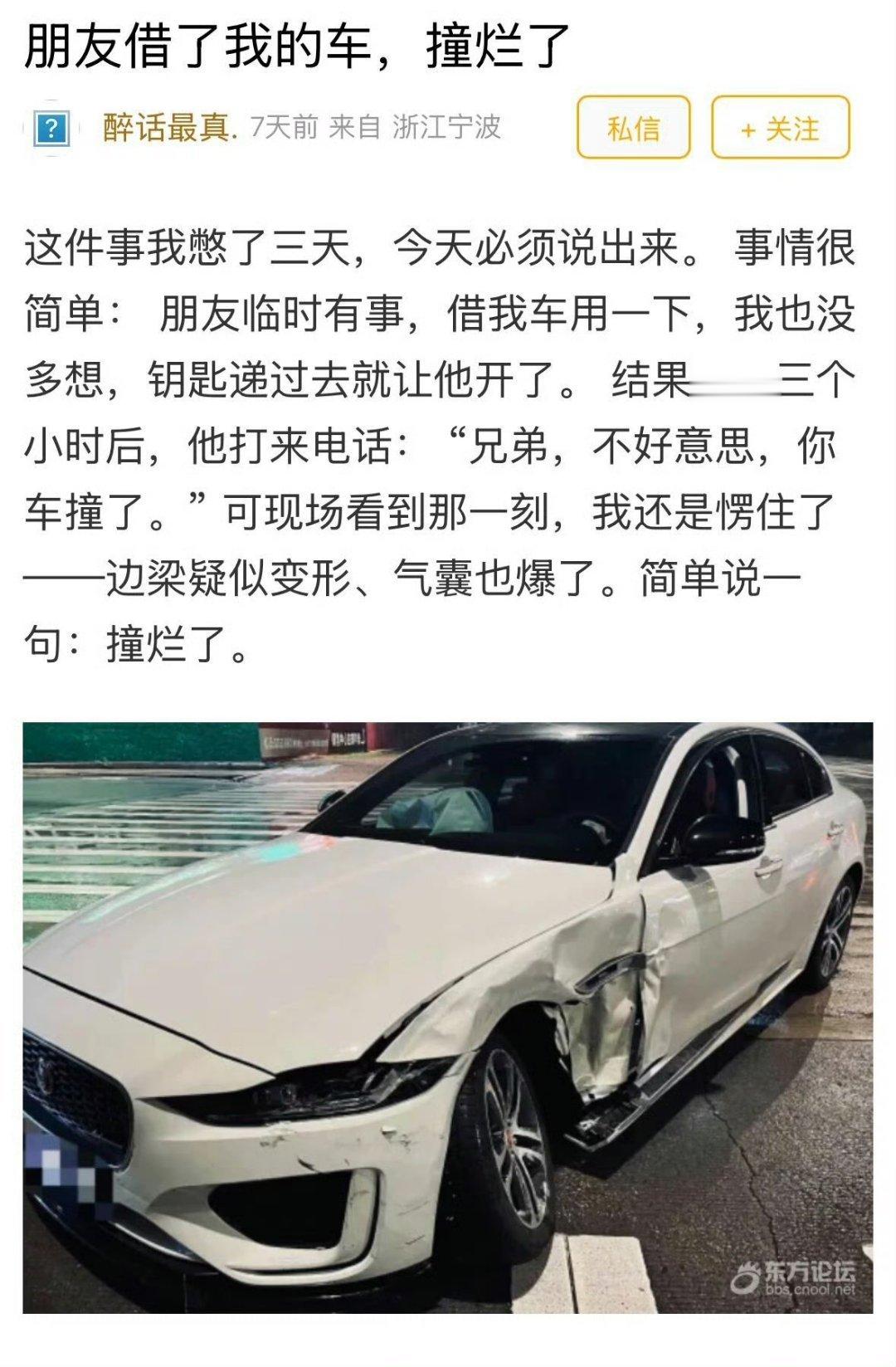 宁波车主外借车辆给好友回来变烂车 ，你会借车给朋友吗？宁波车主外借车辆给好友，归