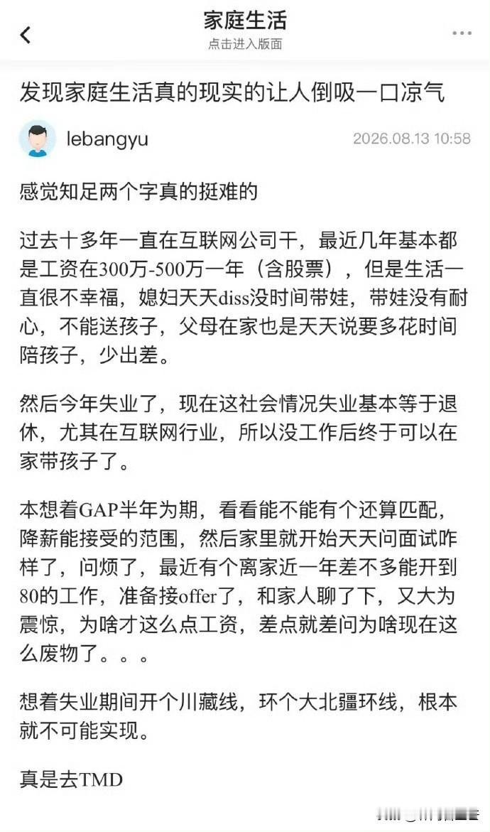 人真的要学会知足，曾经年入300-500万，可以说是风口的猪。
现在年入80万，