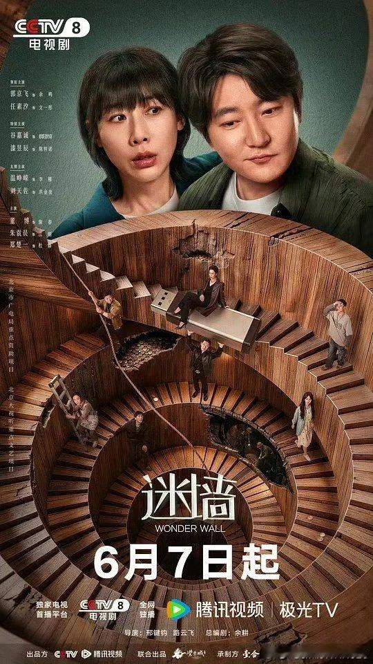 迷墙   已更5集资源攒取，蟹蟹 