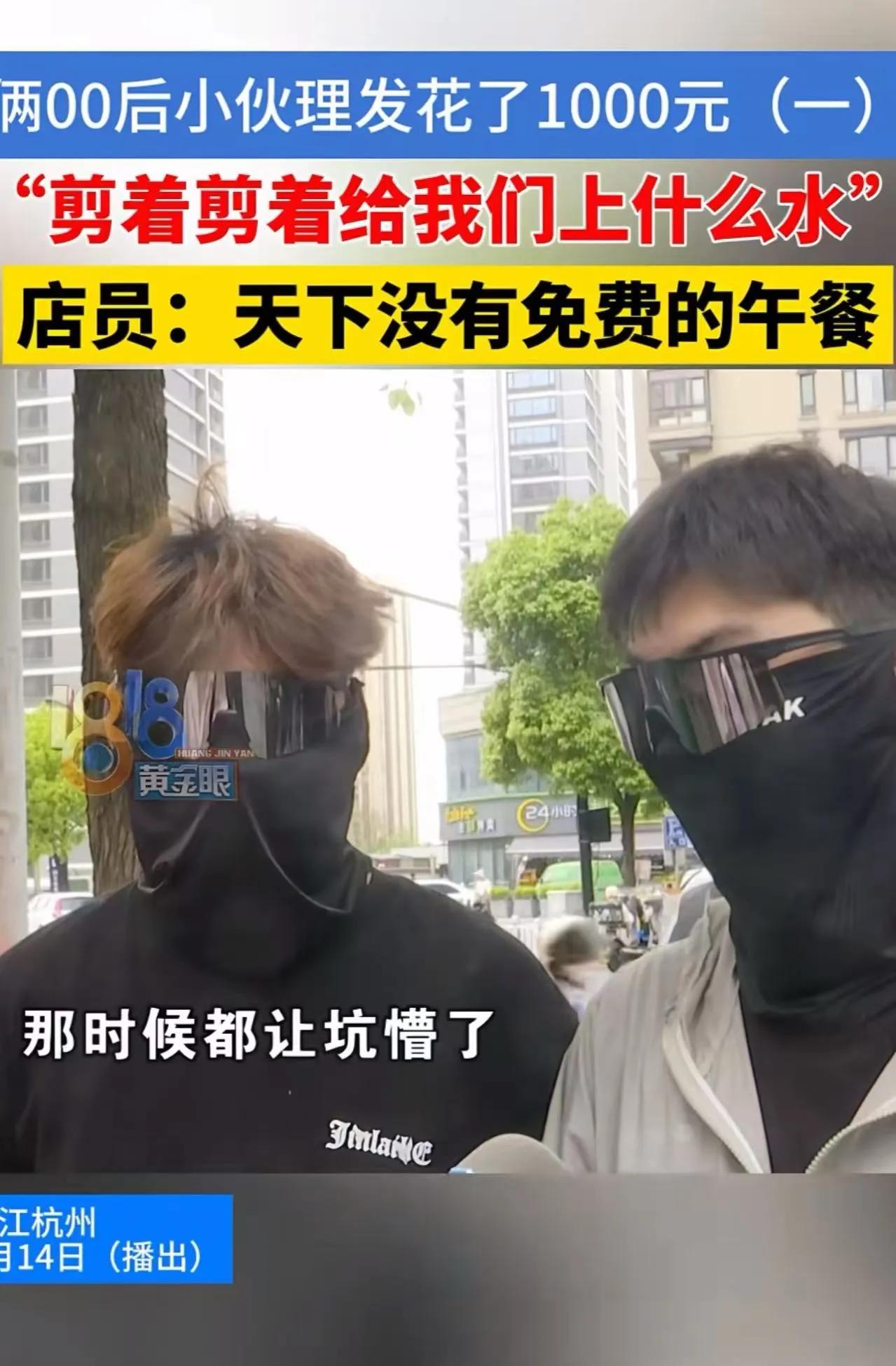 “杭州不理发！”2个18岁男孩在杭州送外卖，看到楼下的理发店推出38元剪发3次的