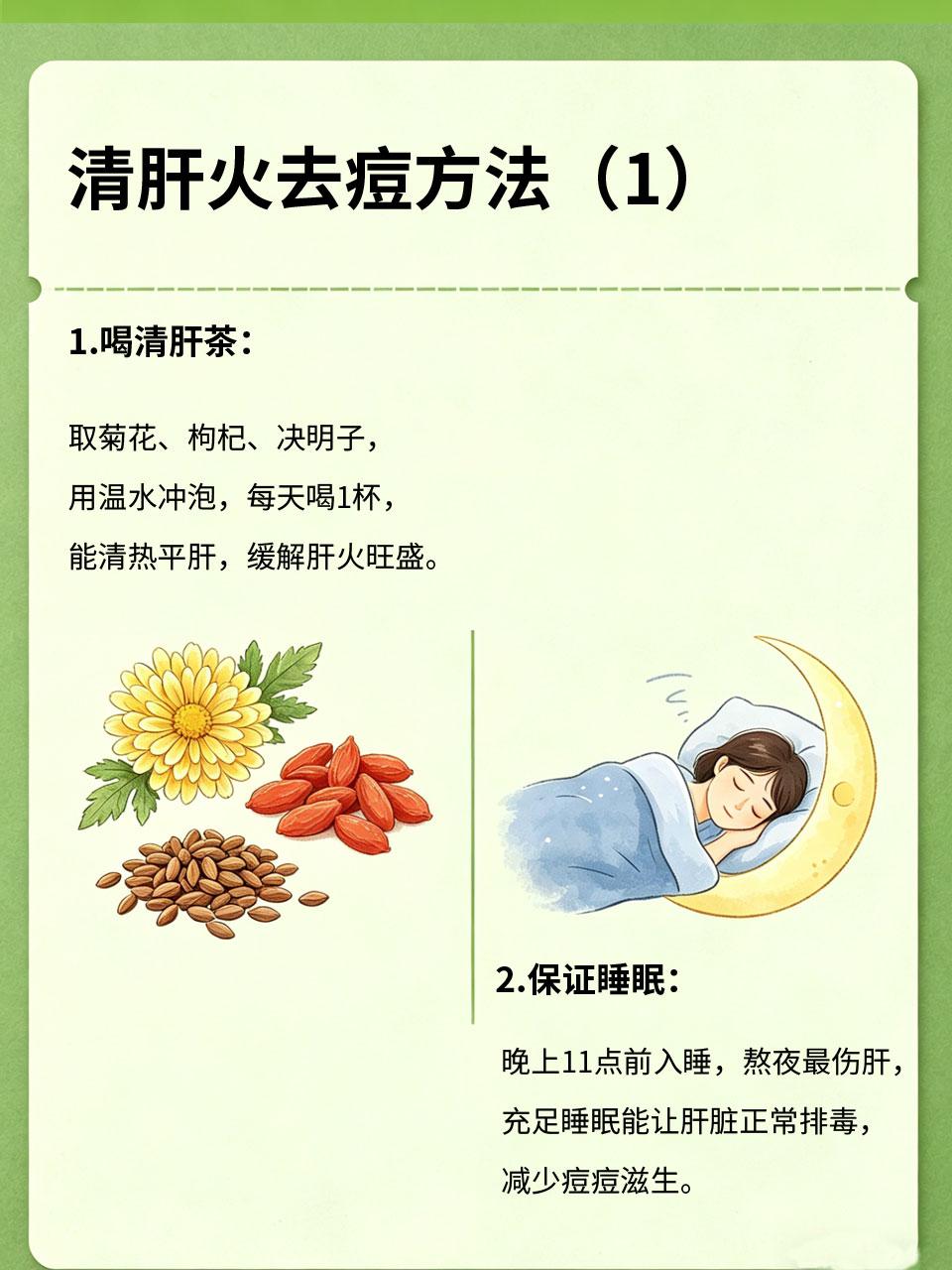 脸上总冒痘？多半是肝火旺，4招清干净
脸上反复冒痘，尤其是额头、脸颊两侧，大多不