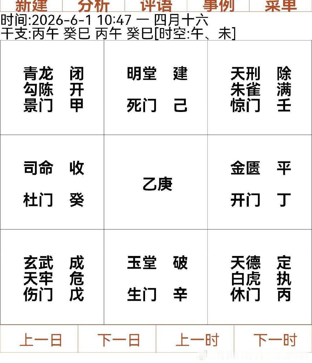 飞宫小奇门  丙午日巳时，家中不安宁，日支落死门，有脏东西。净宅布局后，今天又让
