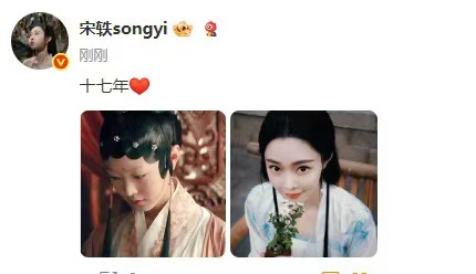 宋轶出道十七周年晒照宋轶晒照庆出道十七周年宋轶出道十七周年晒照，好美，[期待][