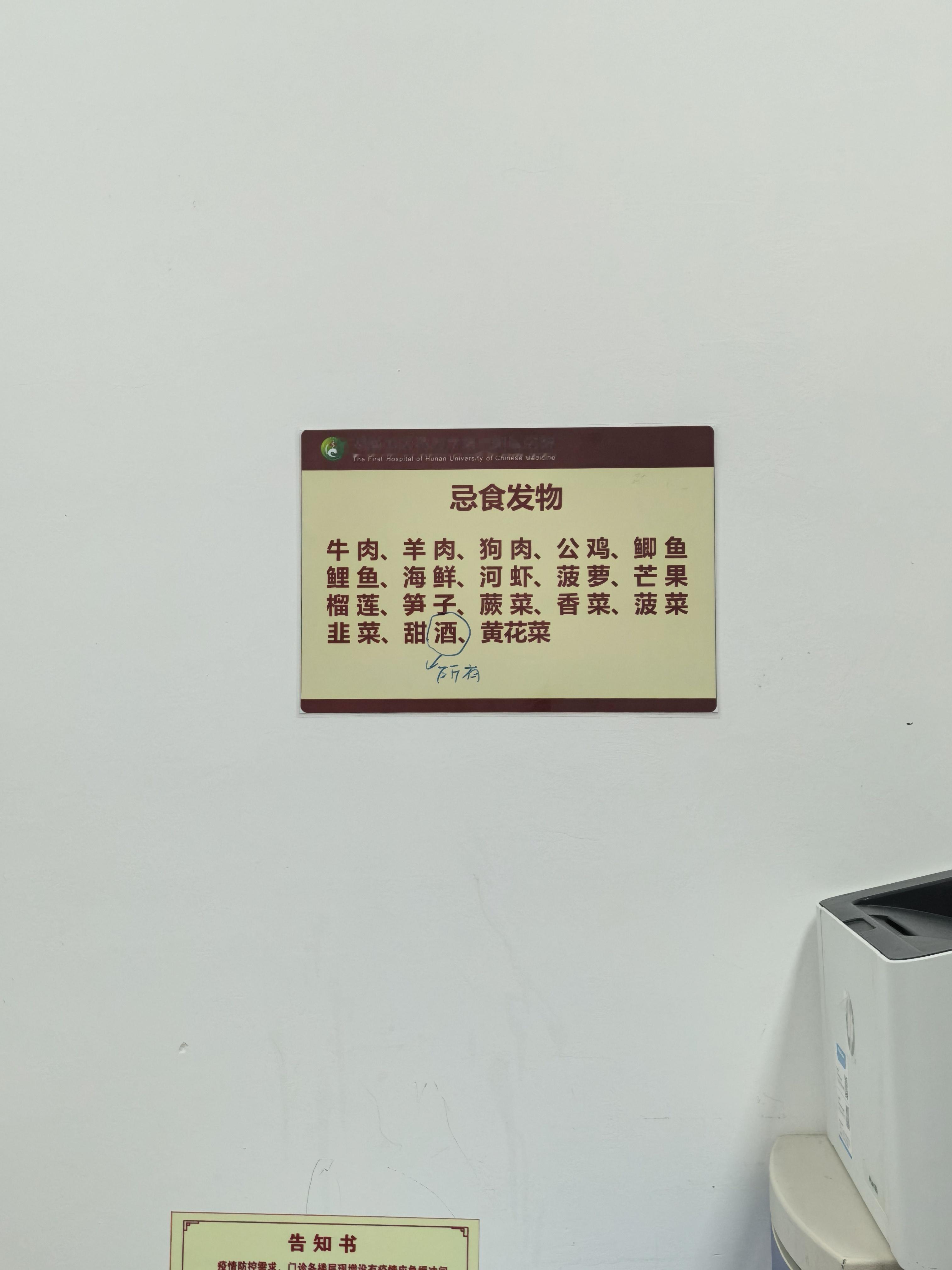 身体的炎症全部消失22个tips上周去医院，拍了下诊室墙壁上的《忌食发物》妈呀一