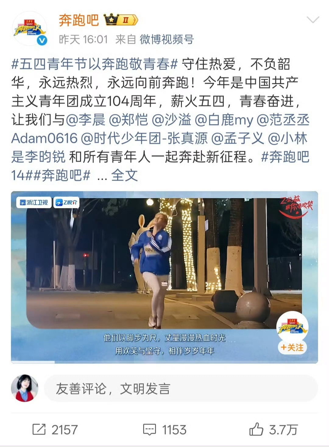 宋雨琦 跑男 奔跑吧官方为什么不艾特宋雨琦这么明显的区别对待吗 