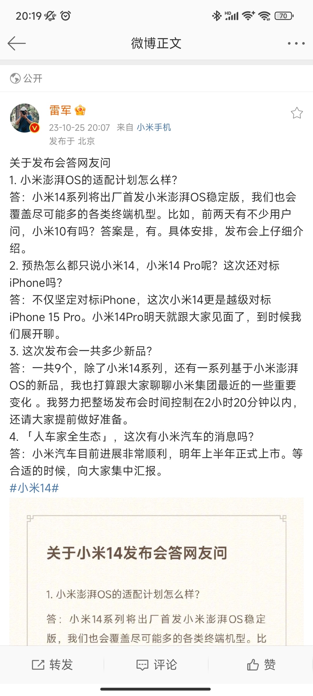 雷总答疑来了：1、澎湃OS适配小米10以上机型；2、不止#小米14# ，还有小米
