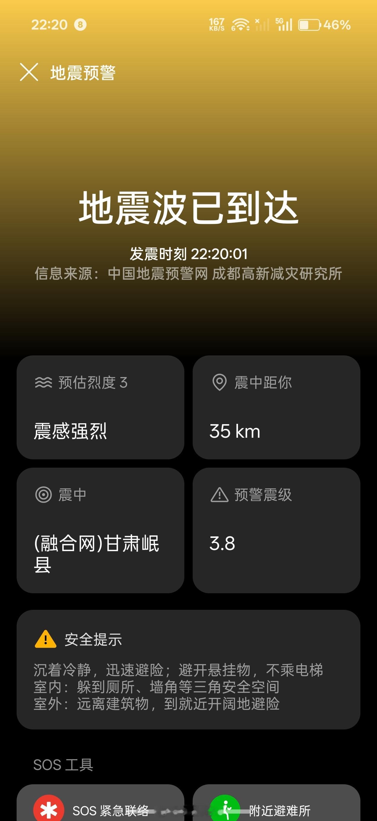 OPPO手机有一点不好，开了震动，地震预警竟然不响铃，也没有闪光灯提醒。今天两次