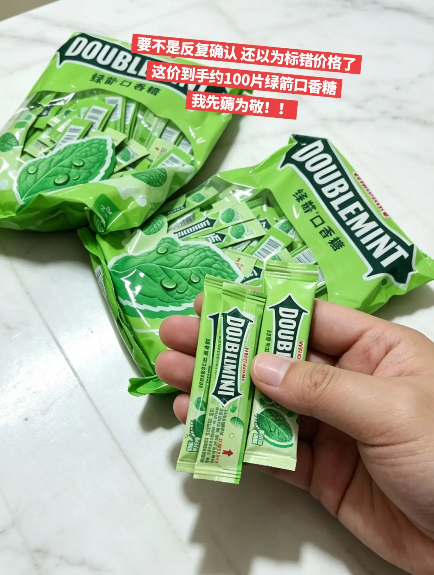 哈哈哈哈，绿箭口香糖的大羊毛也是被我薅到。