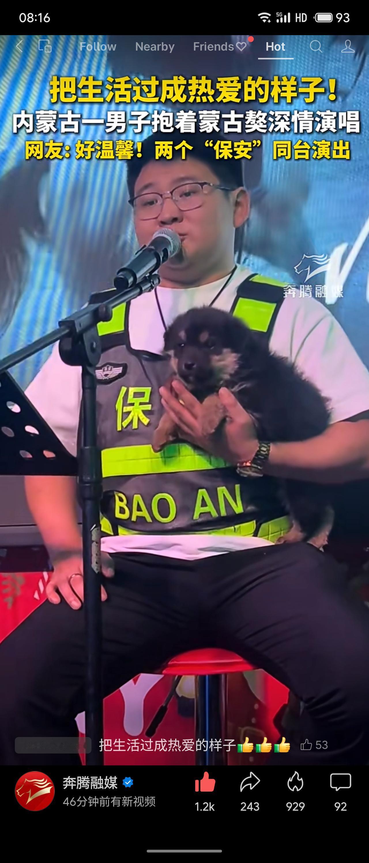 内蒙古一男子怀抱蒙古婆深情演唱，画面温馨感人。网友趣评此场景如同两位“保安”同台