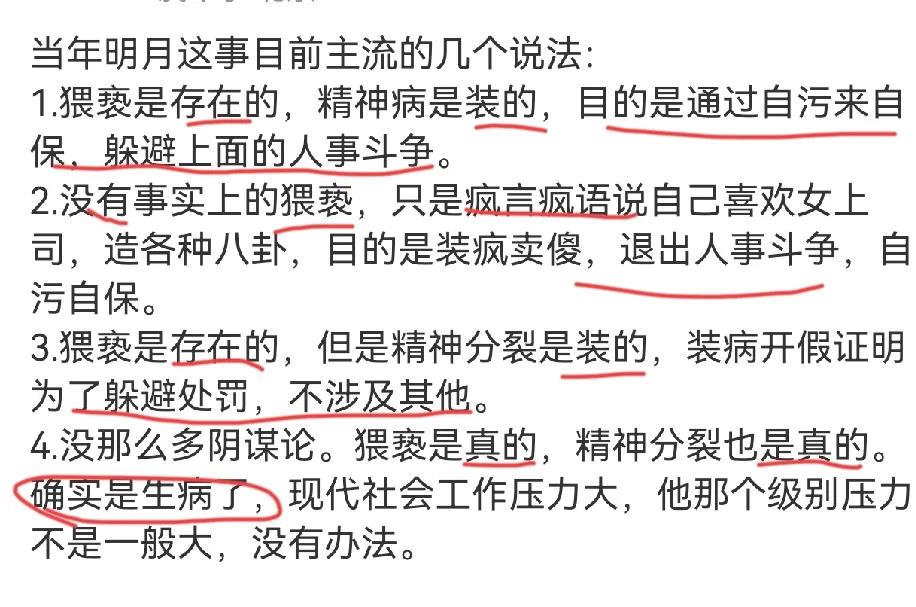 当年:明月这瓜主流几个说法，你相信哪个？
我个人倾向于4，几个理由：
1、他虽然