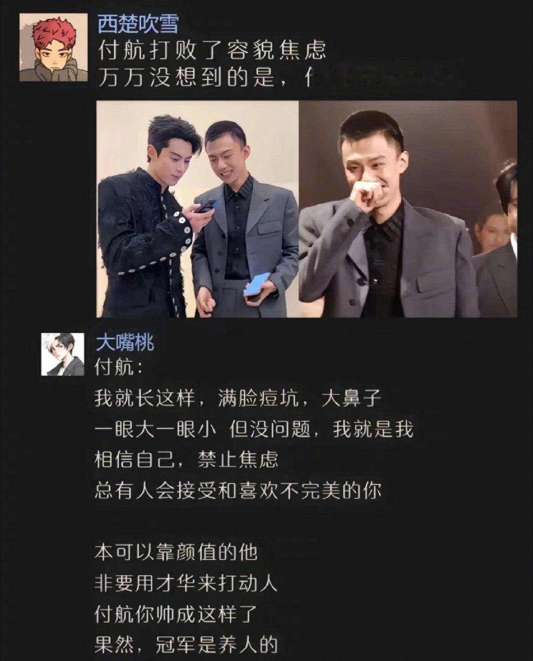 付航的美貌付航说:接受不完美的你，但是你小子本身就很帅 