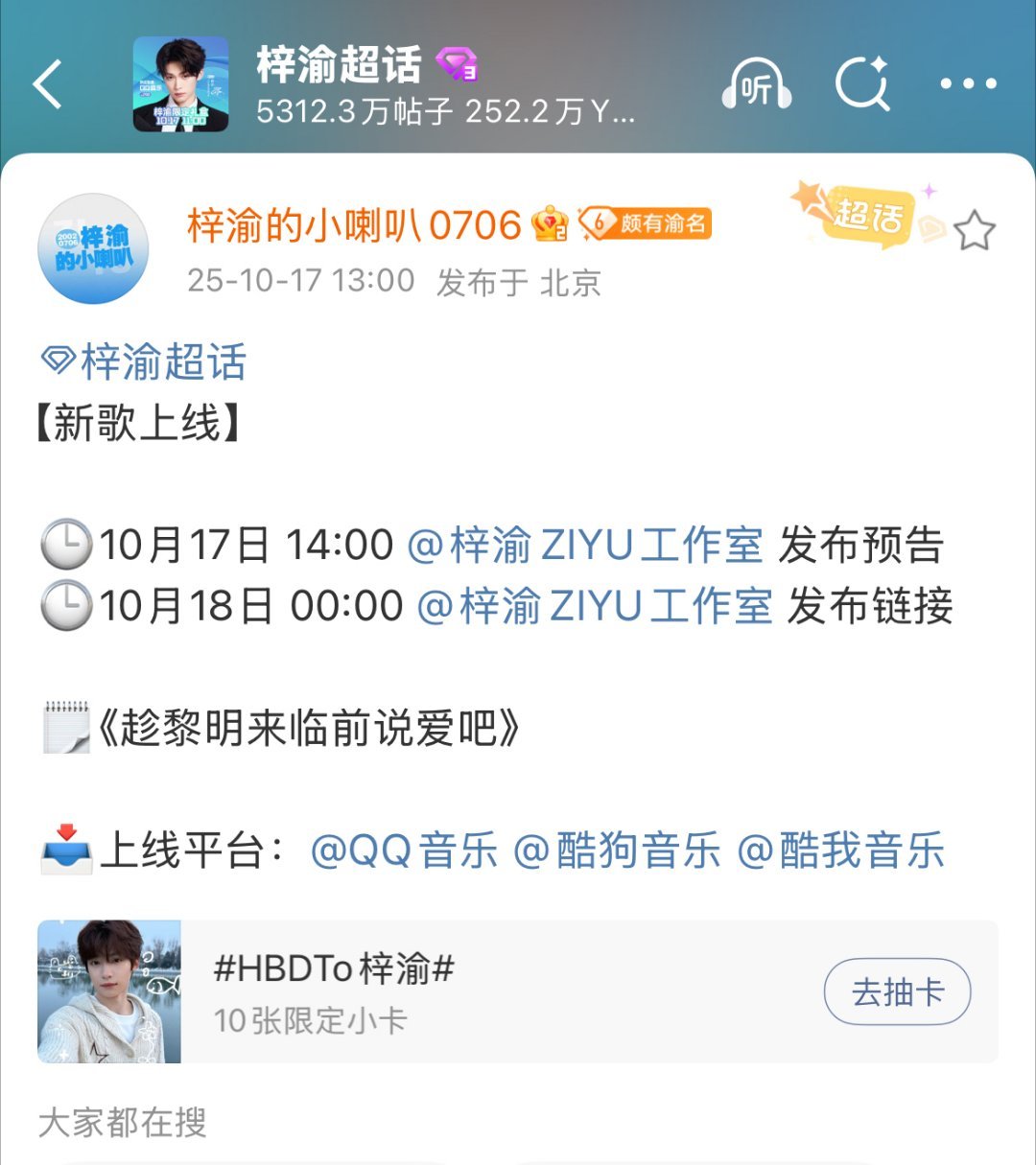 梓渝今天还要出新歌呢！粉丝吃的真好[哇] 梓渝QQ音乐花絮视频 梓渝趁黎明来临前