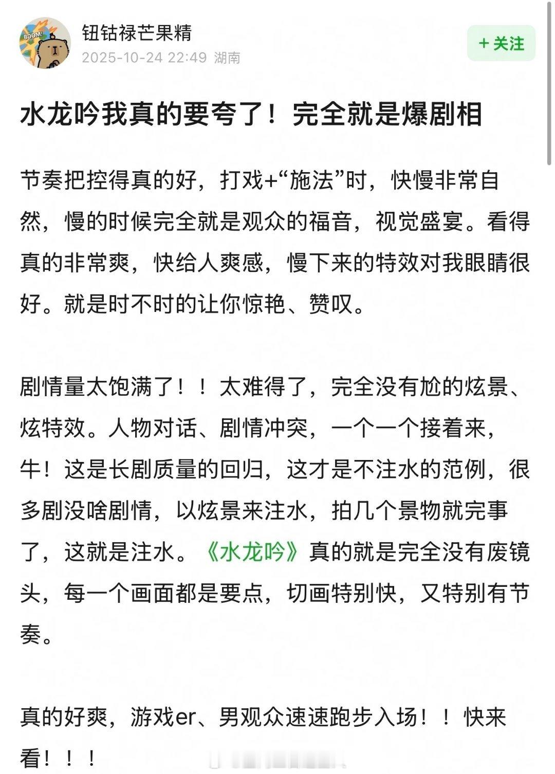 我说了吧 芒果真的非常的喜欢罗云熙和水龙吟这部剧 ​​​