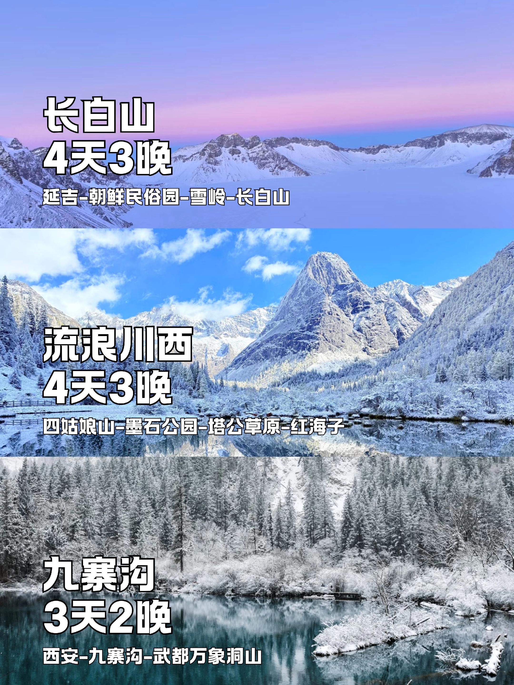 元旦跨年旅行6个适合3~4日游玩的宝藏地。疲惫了一年之后，是时候用一场...