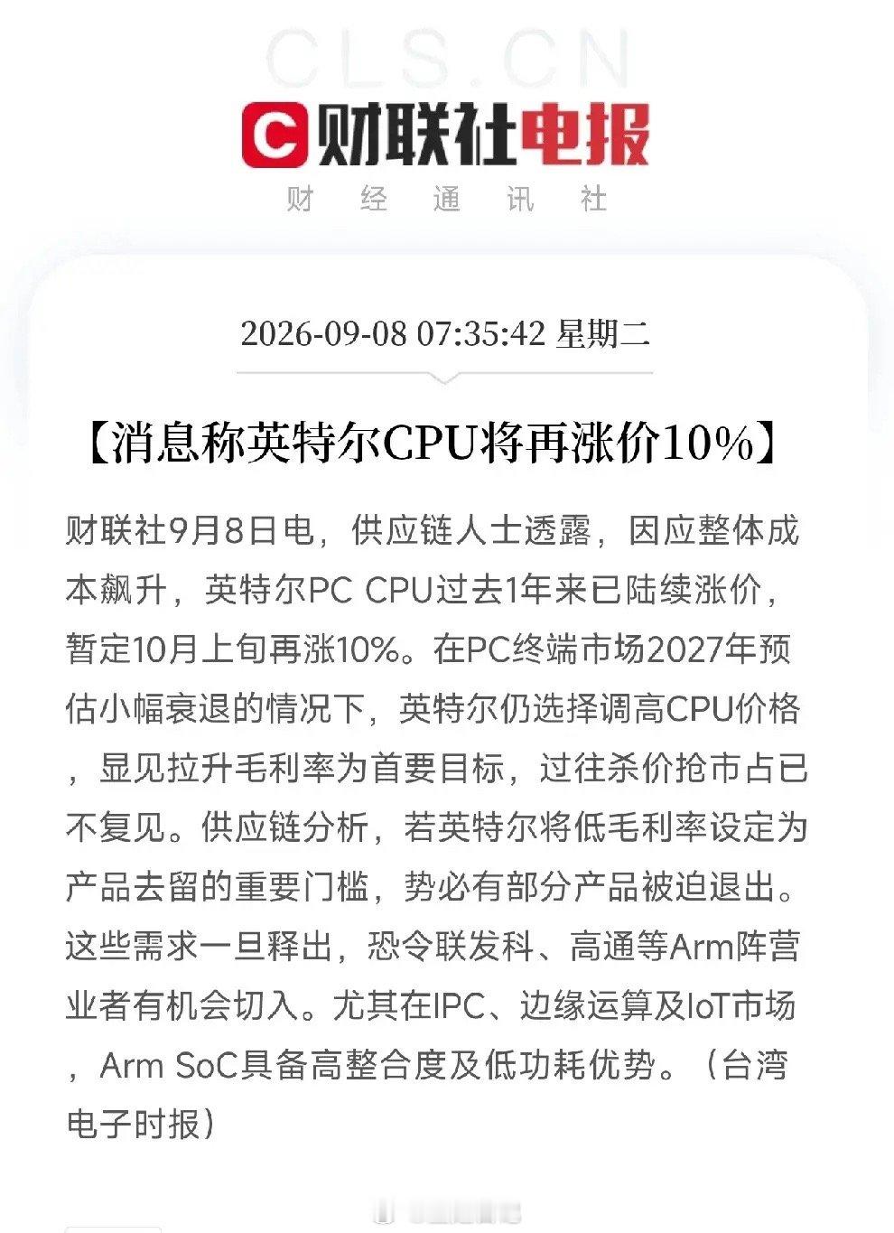 英特尔重磅消息炸场，不少人准备开盘，手直接停在半空一大早7点半，供应链传来一条重