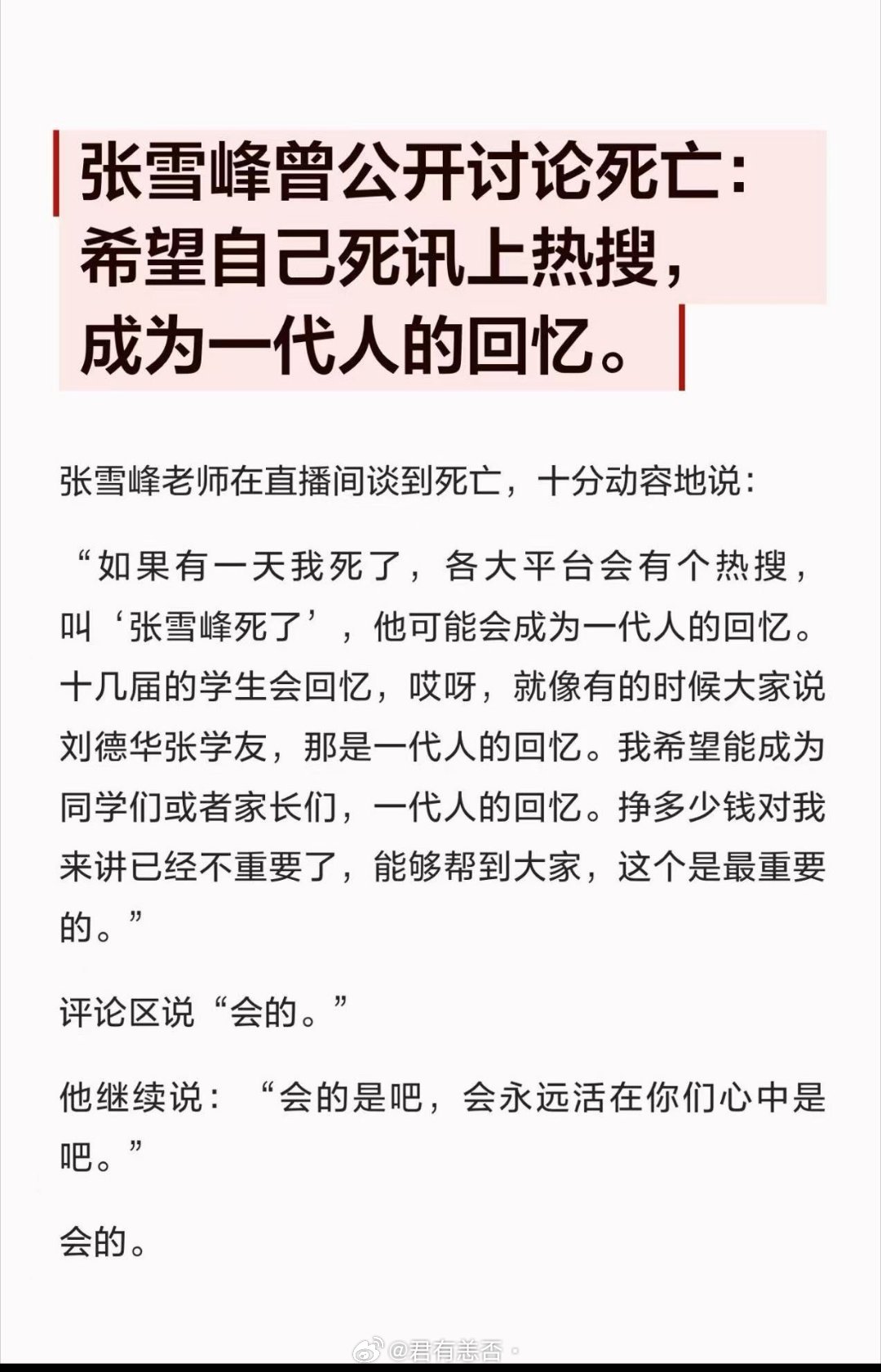 张雪峰 一代人的回忆2020张雪峰：新闻学已死2026新闻学：张雪峰已死张雪峰老