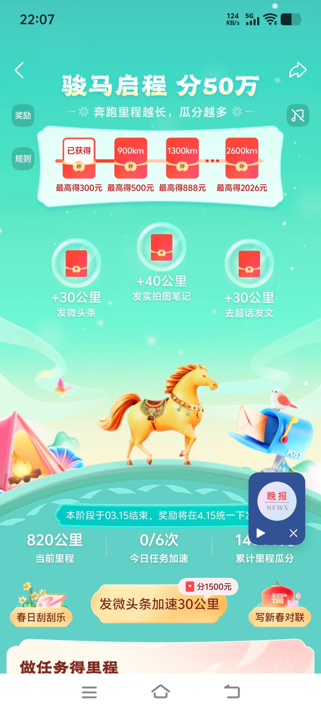 头条骏马启程分50万，活动进程到820公里了，坚持下去，看走到最后是多少公里呢？