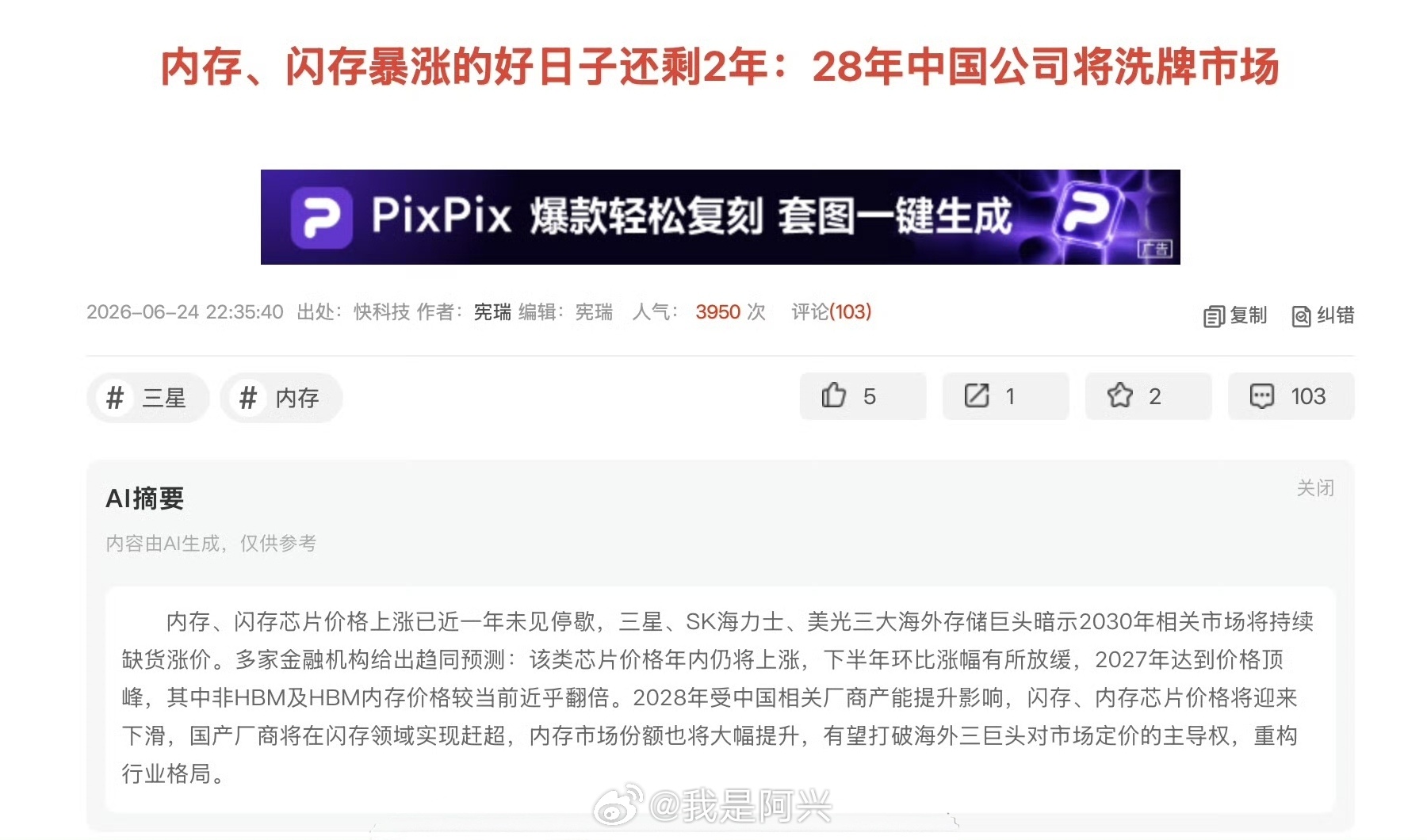 希望这是真的，现在内存的钱全让外国人赚走了。 