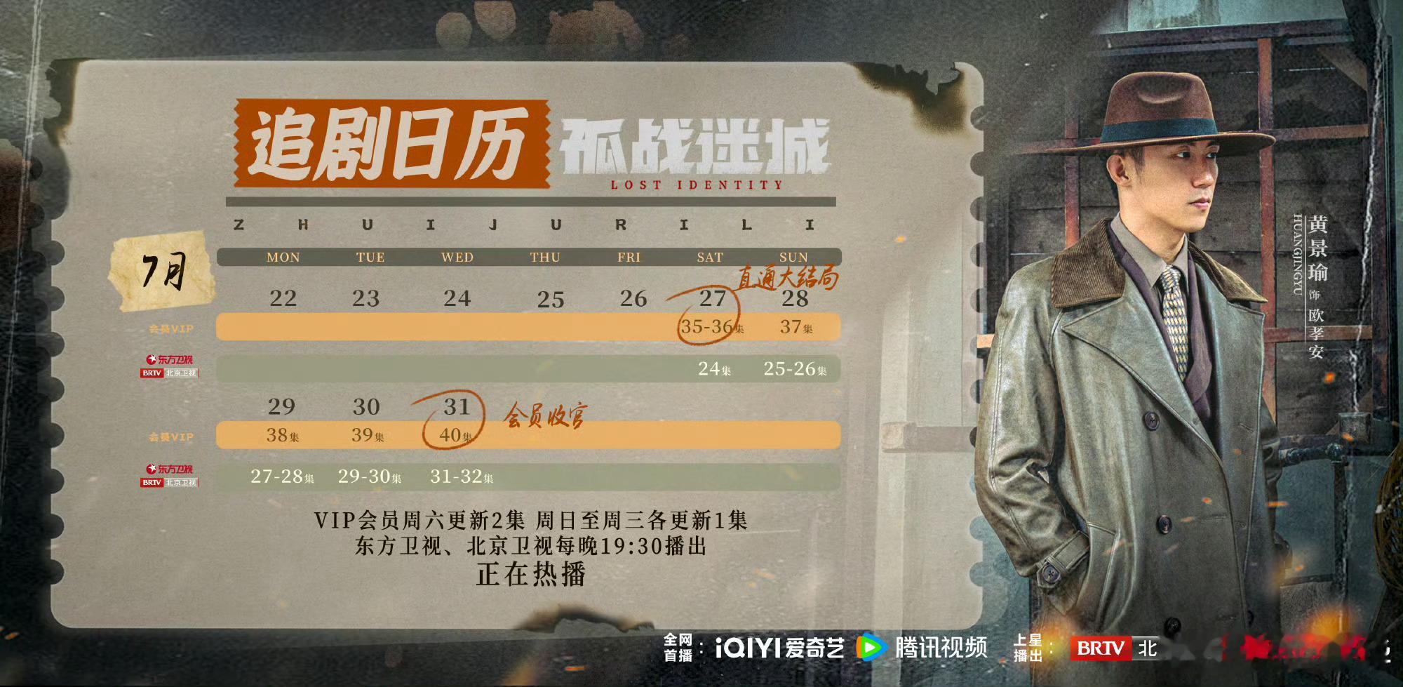 世界杯档期没人要，建议给《斗贼》或者《罚罪》2，都有电视剧许可证。7月26日巴黎