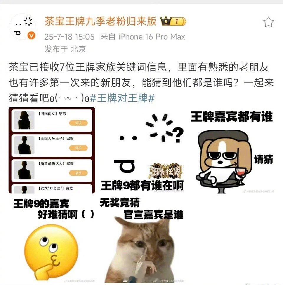 吴彤你就这么把王牌9给宣了王牌家族到底有谁啊[疑问]感觉国民闺女就写着关晓彤名字