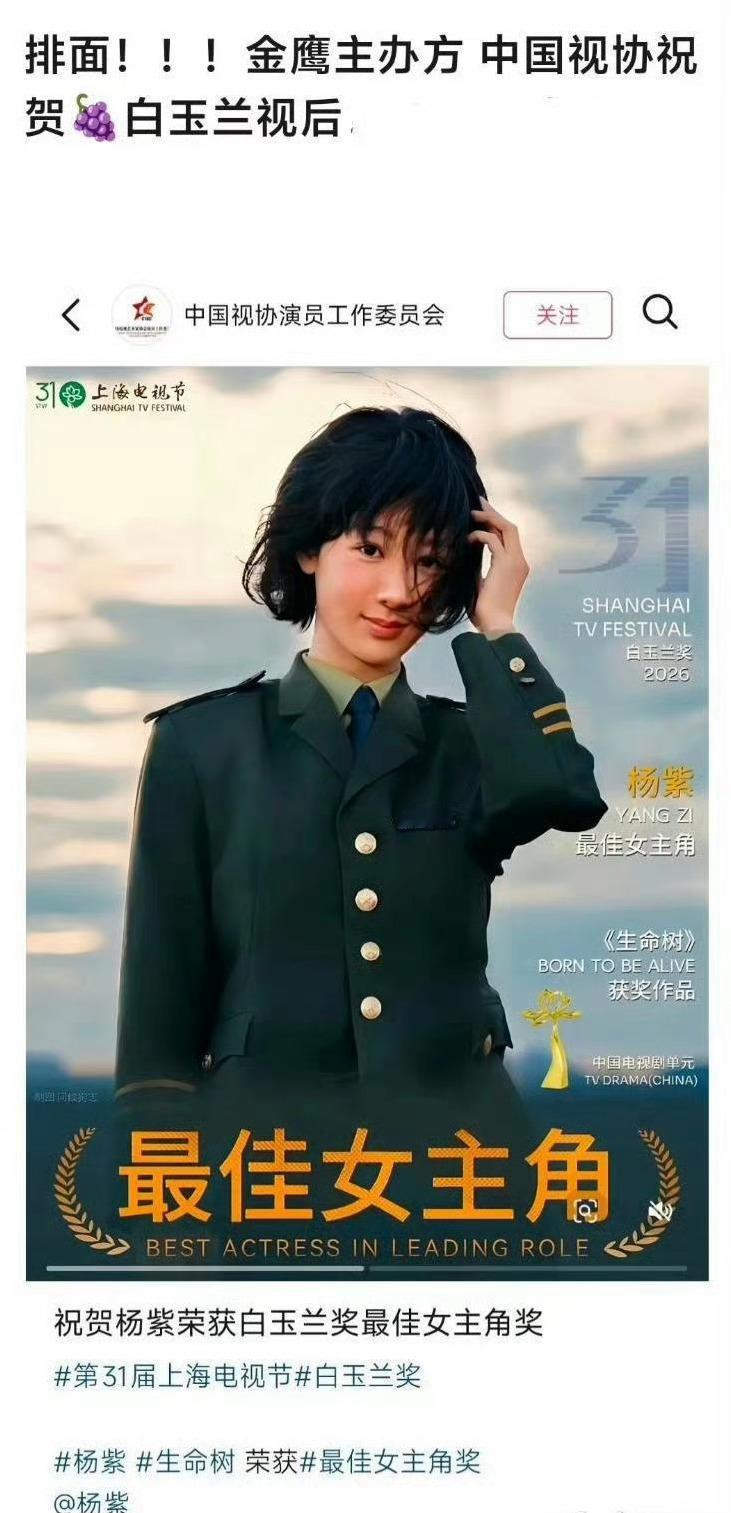 杨紫再冲金鹰奖看到三部作品一起入围真的超开心！从古装到民国再到现实题材，每一个角